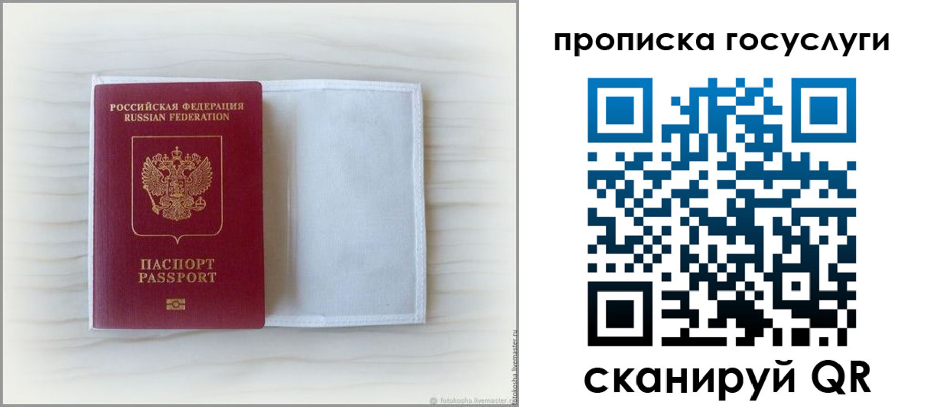 прописка для кредита в Волоколамске